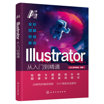2024ai教程书籍illustrator中文版从入门到精通绘画插画软件提示词课程合成动画制作零基础图形图像处理学习素材初学者平面设计