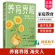 世界 人民邮电 让孩子自由绽放 良方 看见才是爱 爱是好 重塑亲子关系 海夫人著 育儿与家教书籍 正版 让爱照耀妥妥 养育界限