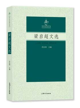 梁启超文选洪治纲  哲学宗教书籍