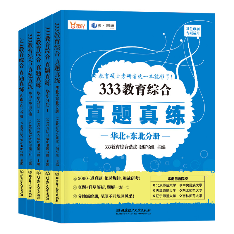 2024考研333教育综合真题真练教育学综合333考研真题教育综合蓝皮书教育学专研适用教育综合硕士搭凯程333教育综合应试解析徐影