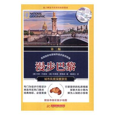 漫步巴黎巴斯·巴夏里 旅游指南巴黎旅游地图书籍