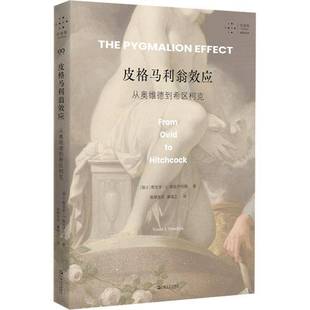 皮格马利翁效应:从奥维德到希区柯克9787532191413 维克多·斯托伊奇塔上海文艺出版社艺术 书籍
