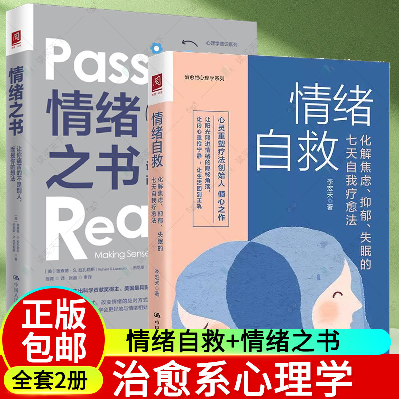 全套2册情绪自救化解焦虑