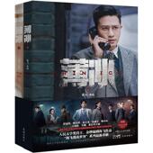 社会科学书籍 海飞 薄冰 全两册