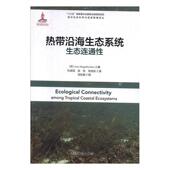 热带沿海生态系统生态连通 自然科学书籍