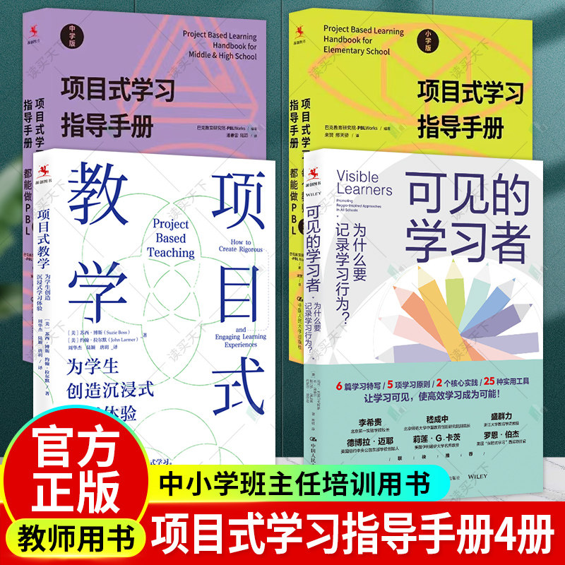 4册项目式学习指导手册