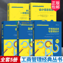 5册 亨格瑞成本与管理会计英文版第16版+财务管理基础英文版第10版+审计学一种整合方法+会计信息系统+会计学原理工商管理经典丛书