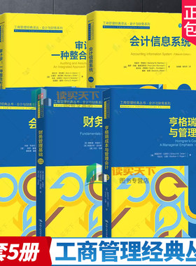 5册亨格瑞成本与管理会计