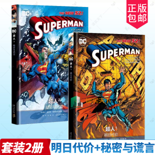 秘密与谎言 套装 2册任选 DC漫威超人漫画新52系列1 新星出版 明日代价 DC宇宙重启正义联盟蝙蝠侠等超级英雄漫画书籍 社