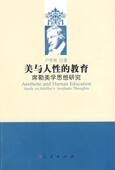 study thoughts卢世林 教育 美学思想席勒～美学思想研究哲学宗教书籍 aesthetic 席勒美学思想研究 美与人 Schiller