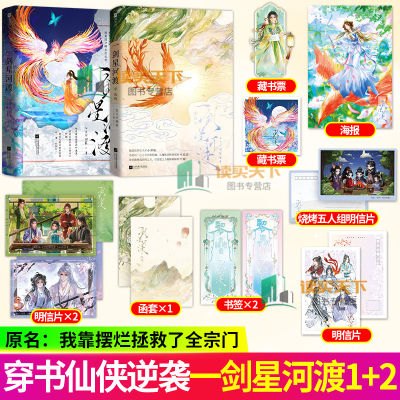一剑星河渡1+2凤鸣 公主不回家 番茄小说网现象口碑玄幻之作 叶翘实体书 我靠摆烂拯救了全宗门 穿书仙侠热血群像秘境副本 欣梦享