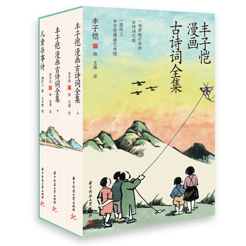 丰子恺漫画古诗词全集 9787577227917 珍藏级国民漫画诗词集 丰子恺先生逝世50周年纪念