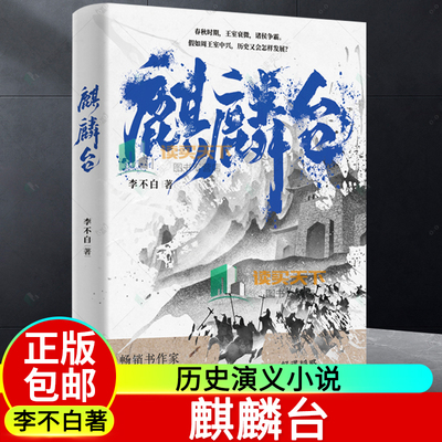 麒麟台透过地理看历史