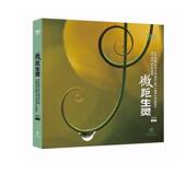 微距生灵袁明辉摄 自然科学书籍