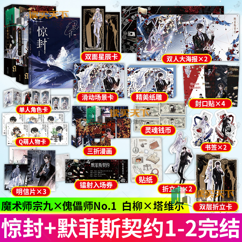 随书赠品 3册 惊封+默菲斯契约1+2 妄鸦 壶鱼辣椒 我在惊悚游戏里封神 白柳 塔维尔 无限流青春文学言情小说畅销实体书籍
