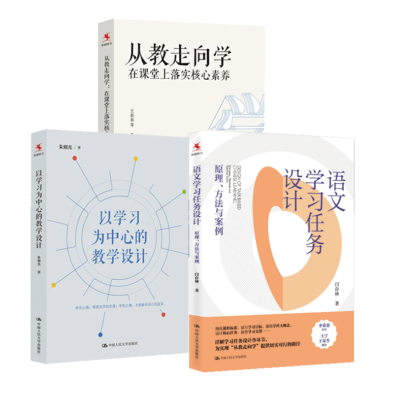 3册以学习为中心的教学设计