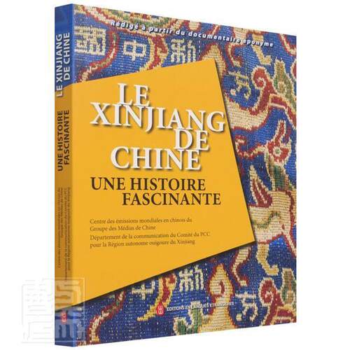 Le XinJiang de chine une histoire fascinante中央广播电台华语环球节目中心普通大众地方史法文历史书籍