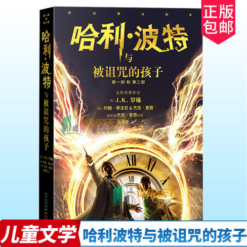 哈利波特与被诅咒的孩子2022年平装版 中文原版 哈利波特系列8第八本JK罗琳科幻儿童文学奇幻魔幻冒险小说书籍畅销排行榜