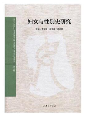 妇女与别史研究:第三辑裔昭印 妇女史学研究工业技术书籍