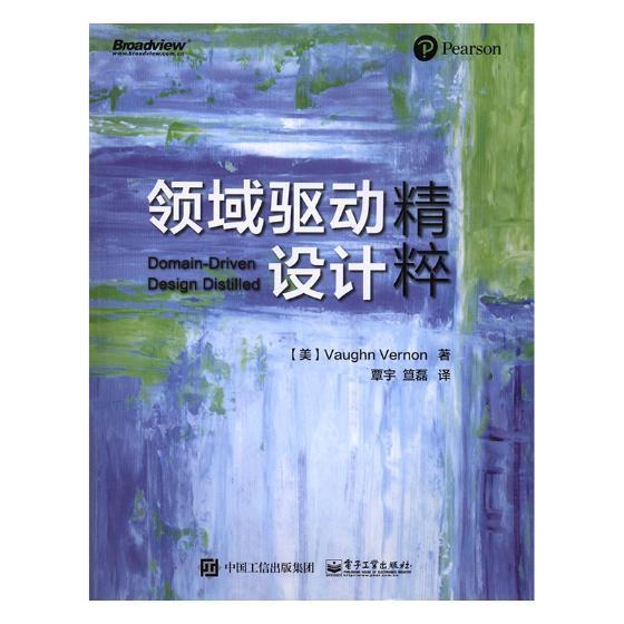领域驱动设计精粹9787121348525 电子工业出版社计算机与网络软件设计书籍