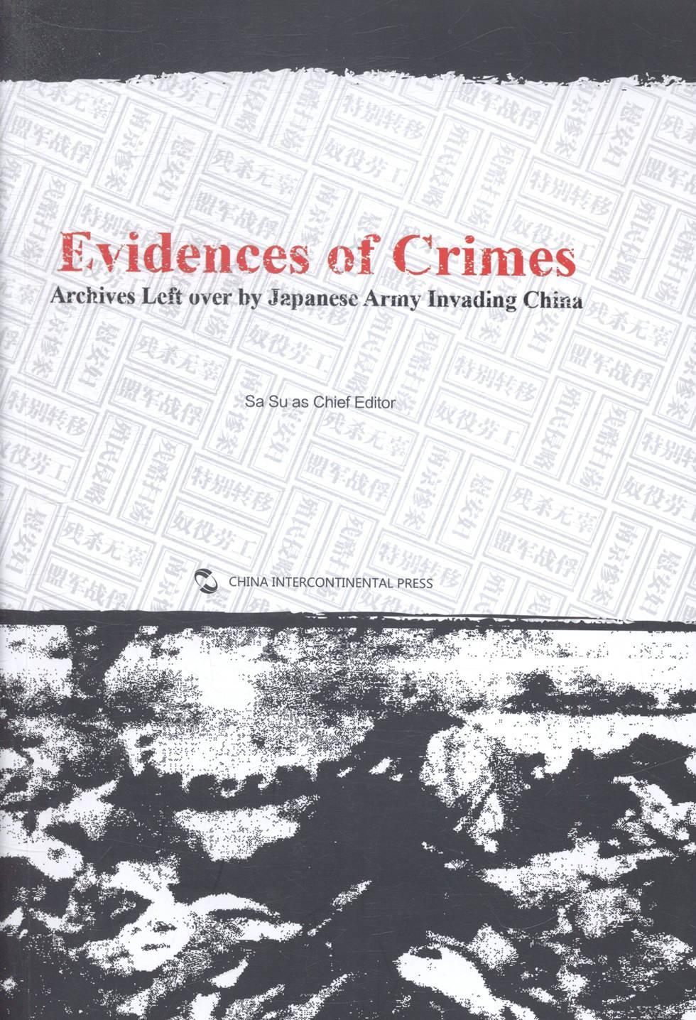 罪证:侵华日军档案:archives left over by Japanese army invading China萨苏 侵华日军侵华事件史料英文历史书籍