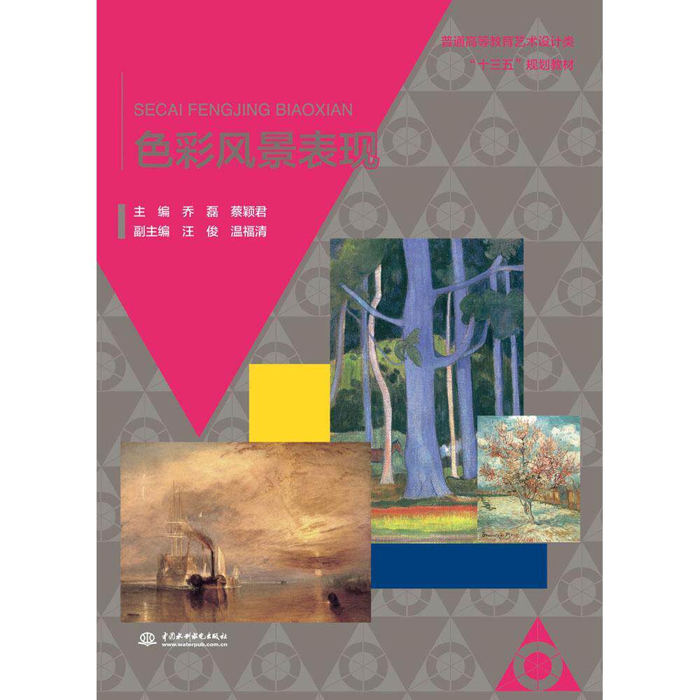 色彩风景表现乔磊 水粉画风景画写生画绘画技法高等艺术书籍