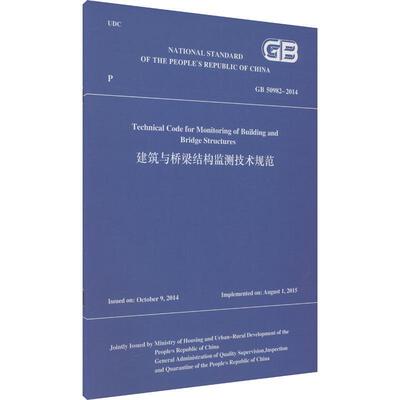 Technical code for monitoring of building and bridge structures  建筑书籍