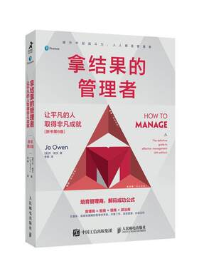 正版包邮 拿结果的管理者 原书第6六版 乔欧文管理学作品 管理能力提升指南 培育管理商 企业管理图书