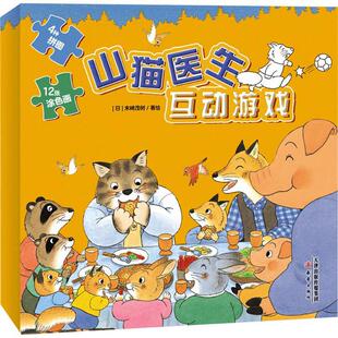 山猫医生涂色书末崎茂树绘岁 儿童读物书籍