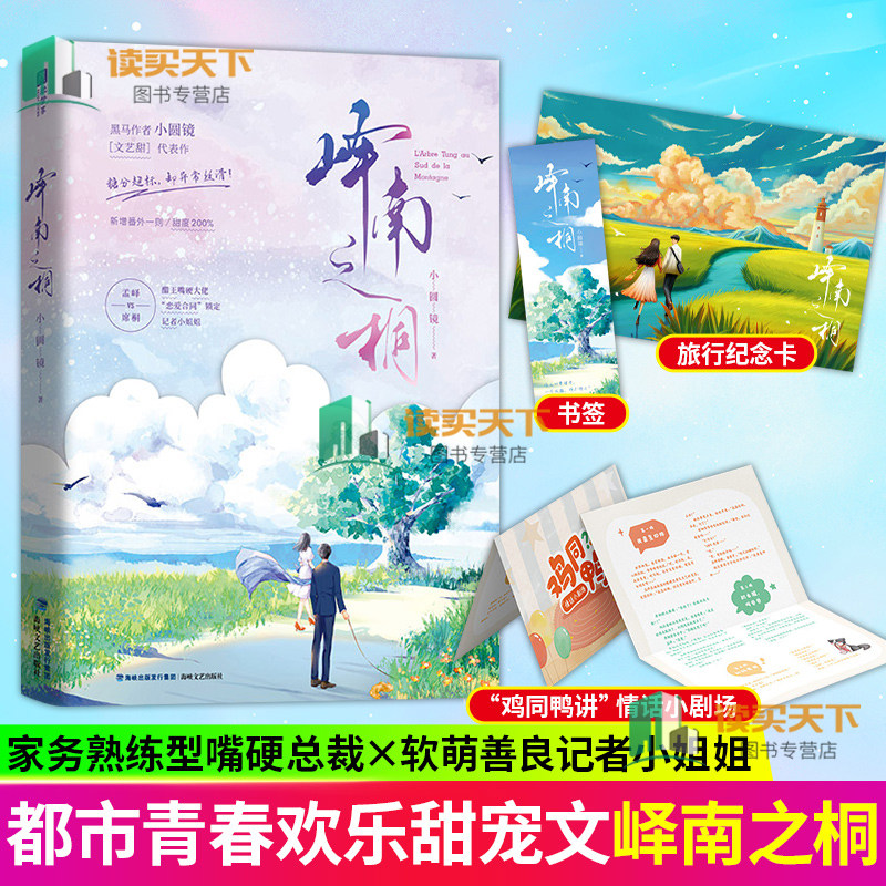 峄南之桐 小圆镜著 文艺甜代表作 代表作 峄南之桐 狮子与太阳 夜半