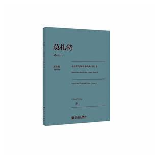 选帝侯夫人奏鸣曲 Op.Ⅰ Ban9787103071250 莫扎特 社图书 Ⅰ卷 沃尔夫_迪特·塞弗特_订人民音乐出版 书籍 小提琴与钢琴奏鸣曲