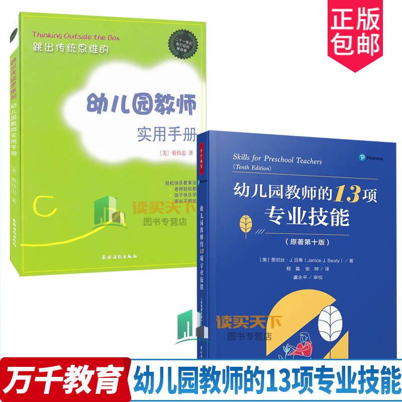 幼儿园教师的13项专业技能