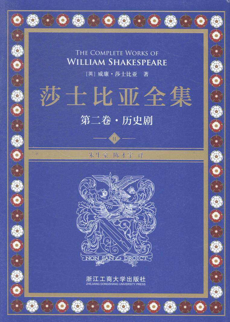 莎士比亚全集（全4册）威廉莎士比亚 历史剧剧本作品集英国中世纪文学书籍