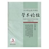 three张红专 Volume 社会科学文集辞典与工具书书籍 第3辑 长沙职业技术学院学术论坛