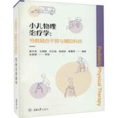 小儿物理学 社会科学书籍 特教融合干预与辅助科技廖华芳