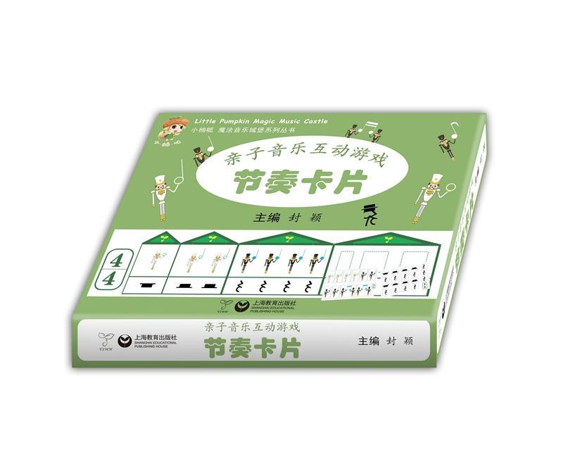 亲子音乐互动游戏:节奏卡片封颖  艺术书籍