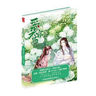 丞相不容易.3老狐狸  动漫与绘本书籍