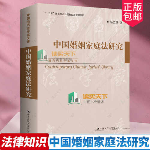 正版包邮中国婚姻家庭法研究