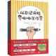 李香晏 全2册 励志与成功书籍 也会自信表达 我会唰唰写作