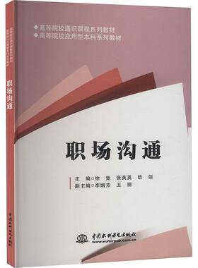 职场沟通徐竞  社会科学书籍
