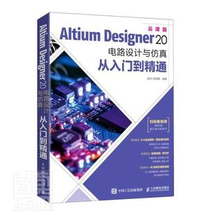 正版包邮 Altium Designer20电路设计与仿真 从入门到精通(云课版)孟培 印刷电路计算机辅助设计应用软件工业技术书籍