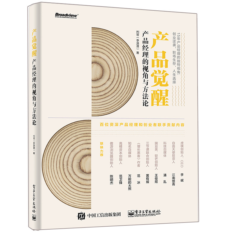 产品觉醒产品经理的视角与方法论 李泽澄 著 互联网产品设计与运营书籍 产品设计方法论运营书 人人都是产品经理入门教程图书籍