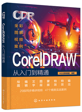 2024cdr教程书籍coreldraw教程书籍零基础从入门到精通图形图像处理软件设计教程cdr教程书cdr平面设计素材零基础入门教程cdr作