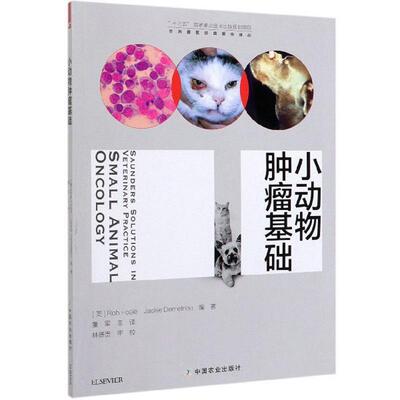 小动物基础罗柏·福勒  农业、林业书籍