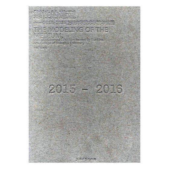 媒的造型:2015-2016上海大学美术学院年度展:2015-2016 annual exhibition hostd by the fine a丁小 艺术作品集中国现代艺术书籍