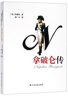 拿破仑传布里昂 工业技术书籍