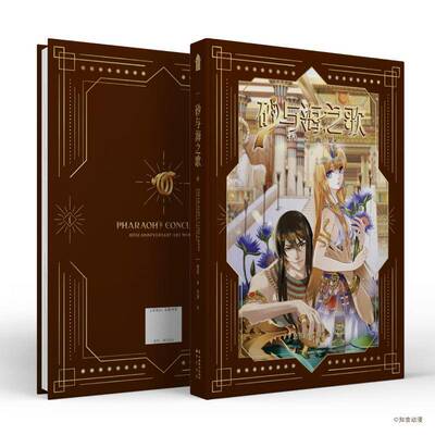 正版包邮 砂与海之歌纪念画集 9787514522860 悠世 中国致公出版社法老的宠妃改编漫画画集原画收录100余幅插画古埃及的浪漫羁绊