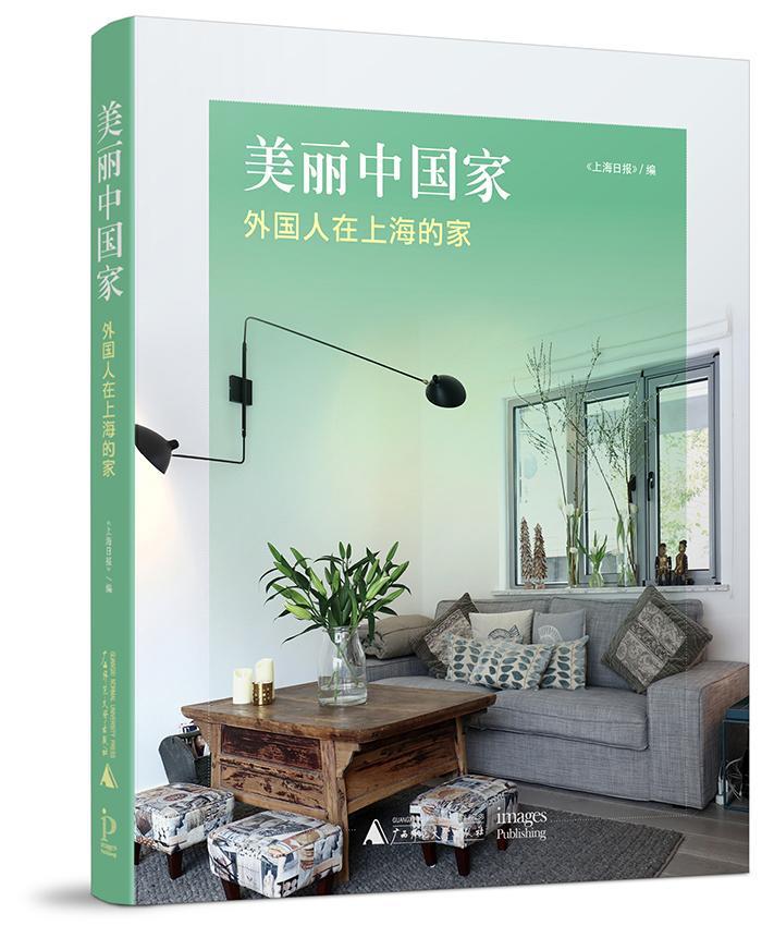 美丽中国家--外国人在上海的家 书 《上海日报》 9787559805508 建筑 书籍