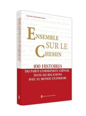 Enle sur le chemin:100 histoires du Parti communiste Chinois dans ses relations avec le monde extérie本书写组  政治书籍