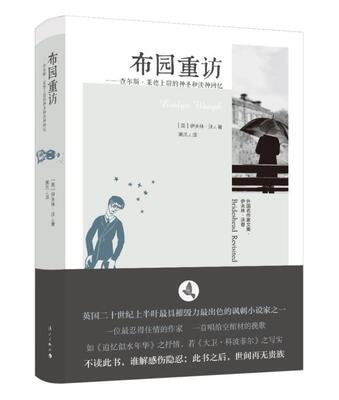 布园重访:查尔斯·莱德上尉的神圣和渎神回忆伊夫林·沃  小说书籍